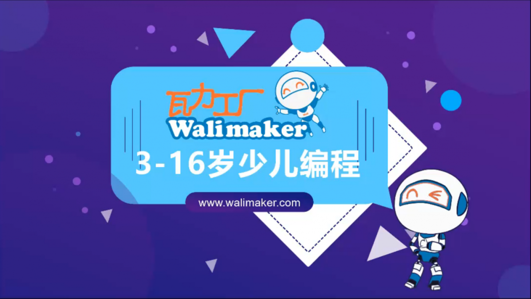 瓦力工厂少儿编程开启为期一月的线上培训会,校区老师"练内功"助力教